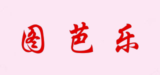 TUVBARLEI/图芭乐品牌logo