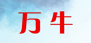 VONEUL/万牛品牌logo
