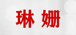 琳姗品牌logo
