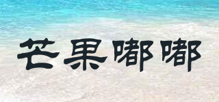 芒果嘟嘟品牌logo
