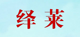 YEUSLBDC/绎莱品牌logo