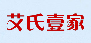 艾氏壹家品牌logo