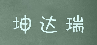 kdri/坤达瑞品牌logo