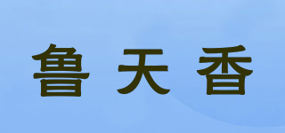 鲁天香品牌logo