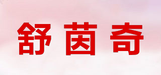舒茵奇品牌logo
