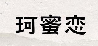 珂蜜恋品牌logo