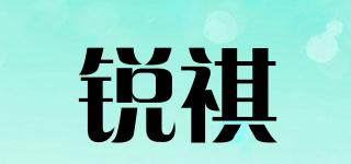 锐祺品牌logo