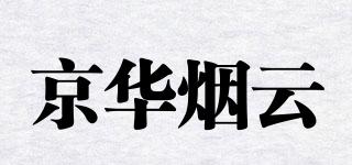 京华烟云品牌logo