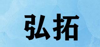 HIORTOEY/弘拓品牌logo