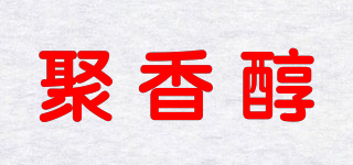 聚香醇品牌logo