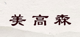 美高森品牌logo