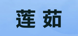 莲茹品牌logo