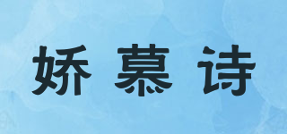 GUTMUSE/娇慕诗品牌logo