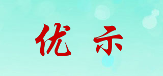 YOOVZSSIZ/优示品牌logo