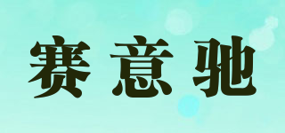SAIECH/赛意驰品牌logo