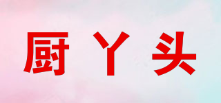 厨丫头品牌logo