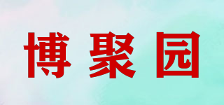 博聚园品牌logo