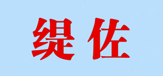 缇佐品牌logo