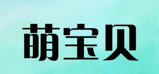 萌宝贝品牌logo