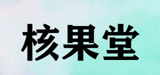 核果堂品牌logo