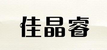 佳晶睿品牌logo