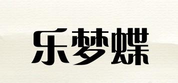 乐梦蝶品牌logo