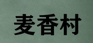麦香村品牌logo
