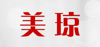 美琼品牌logo