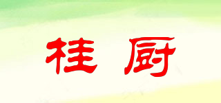 桂厨品牌logo