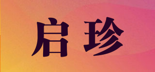 启珍品牌logo