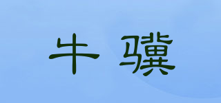NIUJHMXP/牛骥品牌logo