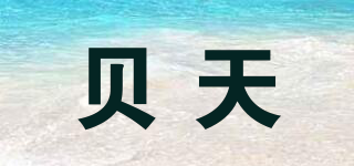better time/贝天品牌logo