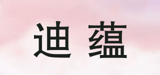 迪蕴品牌logo