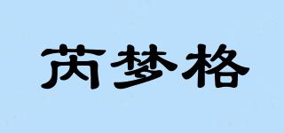 芮梦格品牌logo
