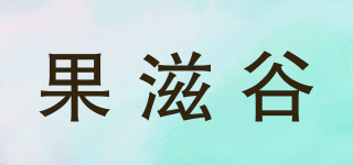 果滋谷品牌logo
