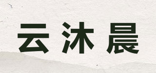 云沐晨品牌logo