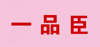 EPONCEN/一品臣品牌logo