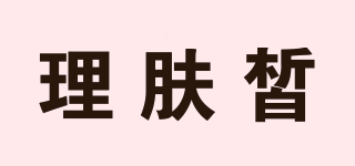 LEFOSAY/理肤皙品牌logo