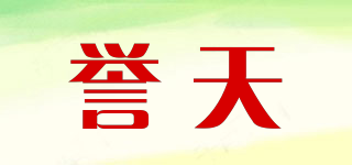 誉天品牌logo