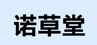 诺草堂品牌logo
