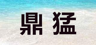 鼎猛品牌logo
