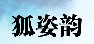 狐姿韵品牌logo