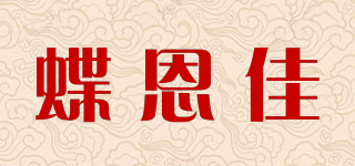 蝶恩佳品牌logo