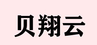 贝翔云品牌logo