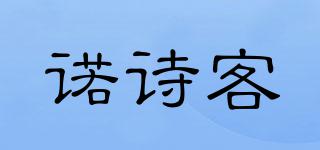 诺诗客品牌logo