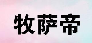 牧萨帝品牌logo