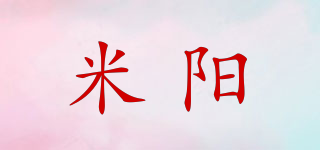 米阳品牌logo