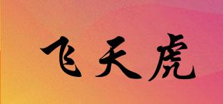 飞天虎品牌logo