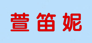 xuandieyney/萱笛妮品牌logo