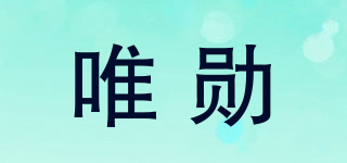 VXN/唯勋品牌logo